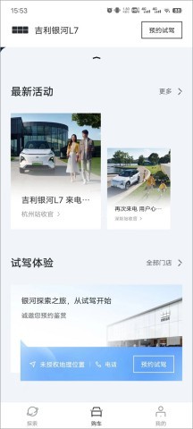 吉利银河汽车 第1张图