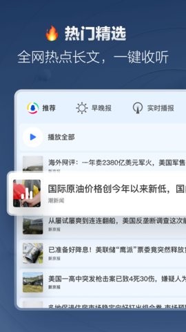 腾讯新闻车机版