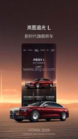 岚图汽车官方版