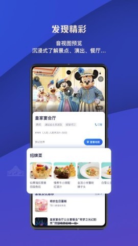 上海迪士尼度假区安卓版