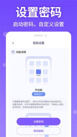 应用隐身大师