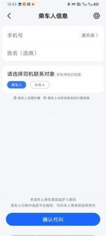高德打车企业版 第3张图
