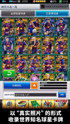 实况王者集结果盘版