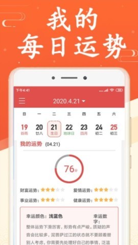 吉利日历 第2张图