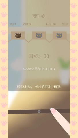 猫咪跷跷板 第5张图