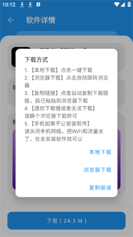 猪猪软件库4.3 第6张图