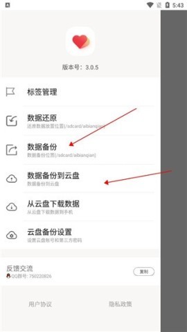 爱便签 第2张图