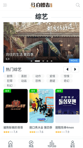 白嫖者联盟安卓版软件