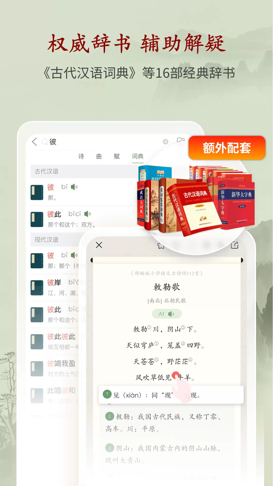 唐诗鉴赏辞典