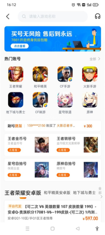 7881游戏账号交易app