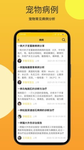 它她星球医生端 第1张图