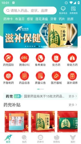 药兜网