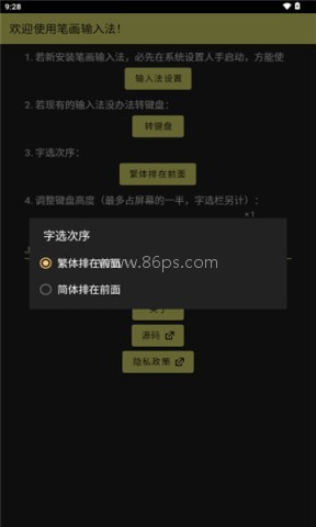 手机笔画输入法
