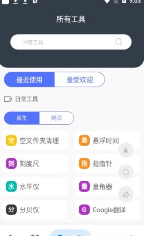 神奇工具