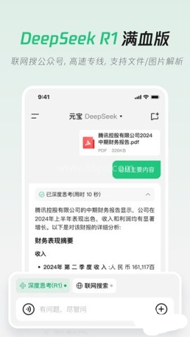 deepseek满血版 第16张图