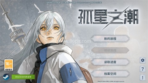 孤星之潮 孤星之潮