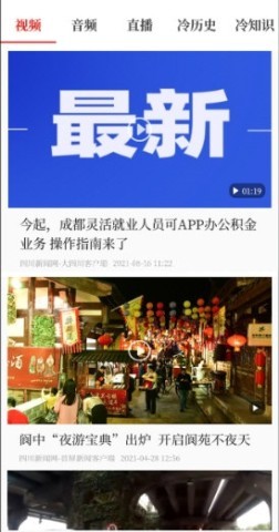 首屏新闻 第2张图