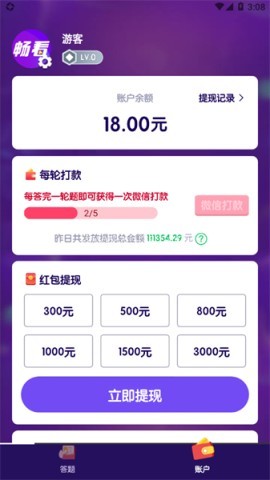 畅看极速版 第4张图