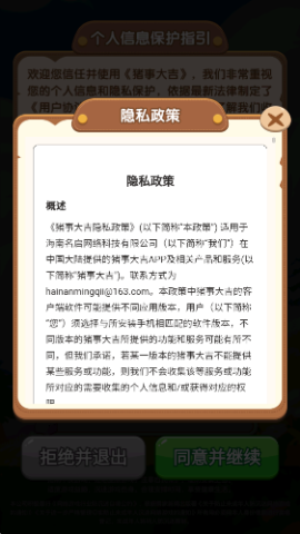 猪事大吉