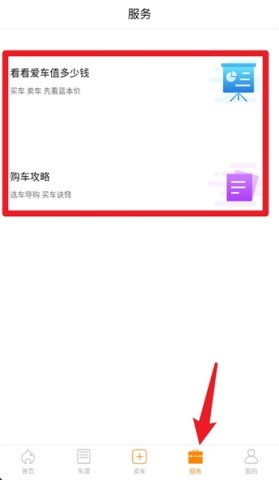 第一车网二手车评估 第4张图