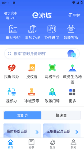e冰城 e冰城
