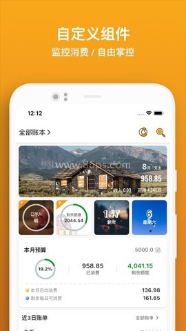 木木记账永久版