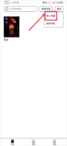 掌阅精选墨水屏版 第7张图
