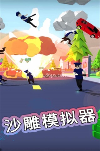 沙雕模拟器老版本 沙雕模拟器老版本