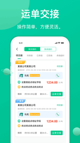 成丰货运货主端
