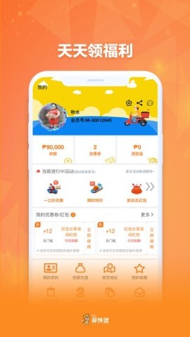 菲快送外卖客户端
