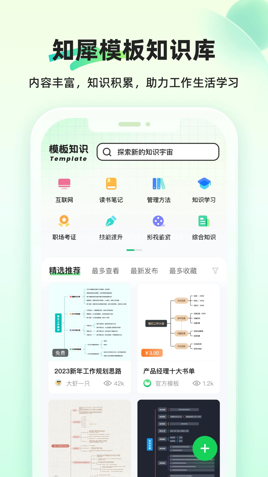 知犀思维导图官网版