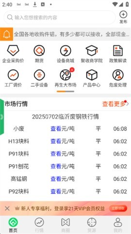 废废金属网 第1张图