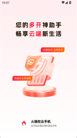 火骆驼云手机 火骆驼云手机