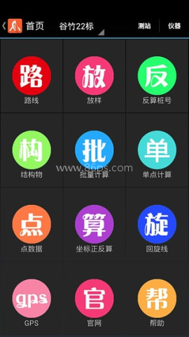 道路测量员 第1张图