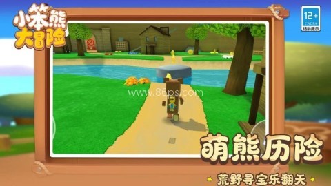 小笨熊大冒险 第1张图