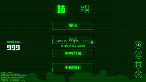 脑裂官方版 脑裂官方版