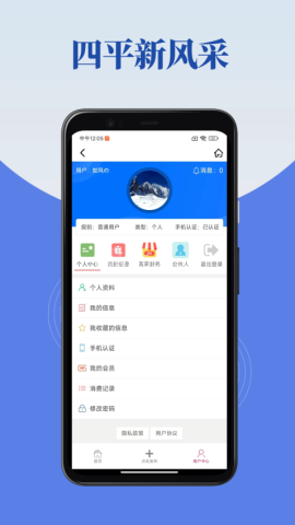 四平新风采官网版