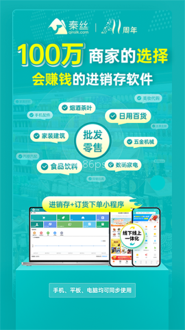 秦丝生意通 秦丝生意通