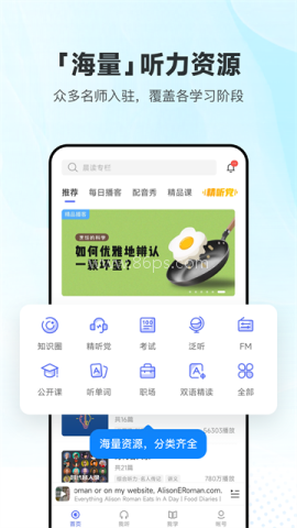 每日英语听力app官方版