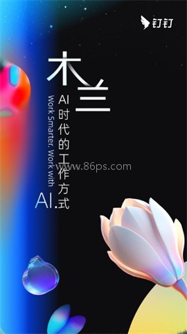 阿里钉钉