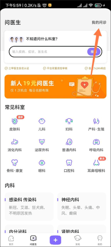 丁香医生 第4张图