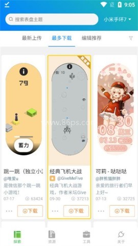 手机表盘自定义工具
