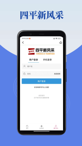 四平新风采官网版