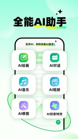 全灵AI