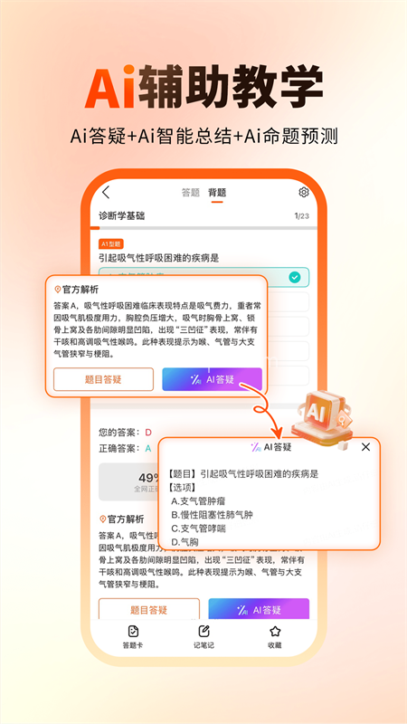阿虎医考官方版