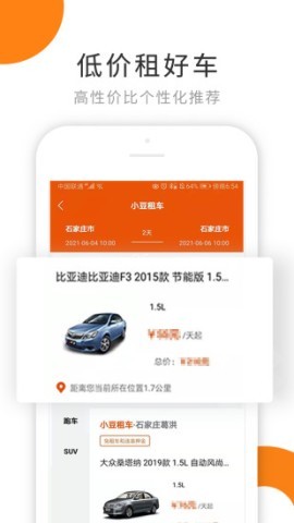车小豆租车