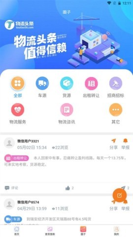 物流头条 第1张图