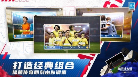 足球大师黄金一代vivo版