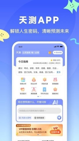 天测软件