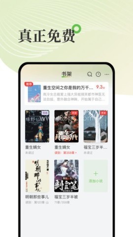 甜瓜小说软件免费版 甜瓜小说软件免费版